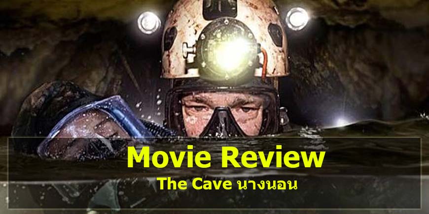 Movie Review The Cave นางนอน - try not to laugh roblox part 15