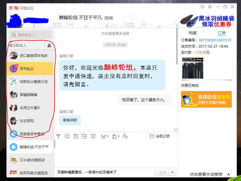การปล่อยให้ผู้ซื้อและผู้ขายคุยกันได้อย่างอิสระ โดนใจนักช็อปชาวจีนเป็นอย่างมาก (CR:taobao)
