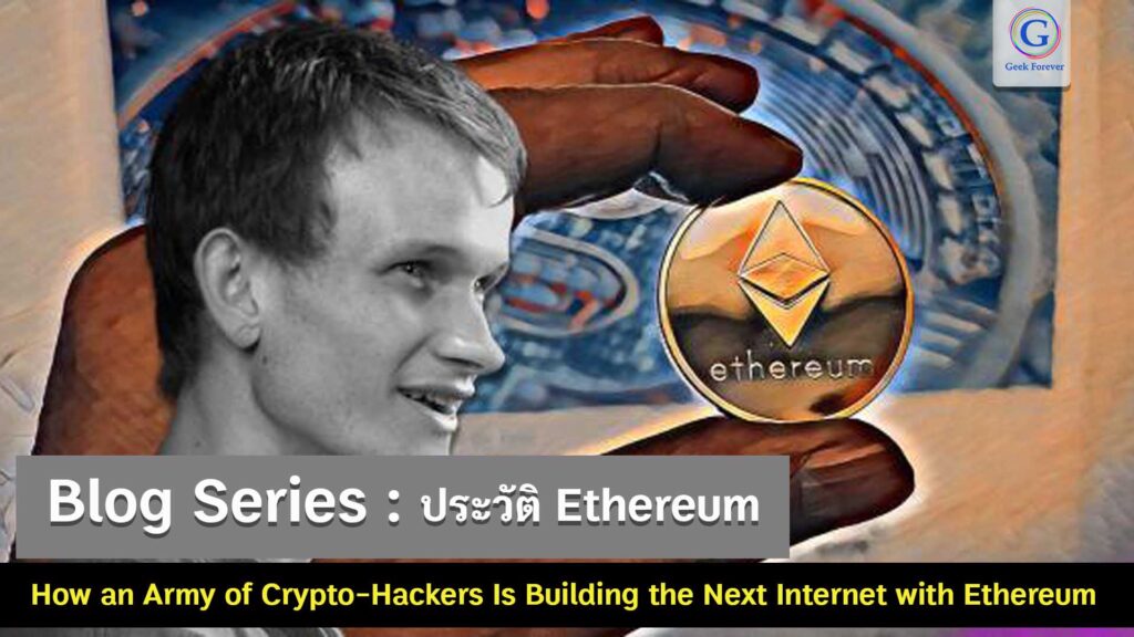 Blog Series : How an Army of Crypto-Hackers Is Building the Next Internet with Ethereum